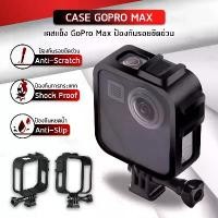 ราคา กรอบกันกระแทก GoPro Max เคส อุปกรณ์กล้อง - Protective Housing Skeleton Case Frame for GoPro Max with Mount (1730003523029863272)
