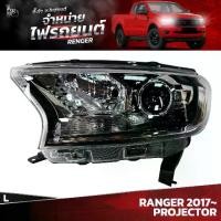 ราคา ไฟหน้ารถยนต์ FORD RANGER 2017~ PROJECTOR ข้างซ้าย (L) (1730211296201575334)