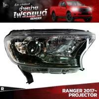ราคา ไฟหน้ารถยนต์ FORD RANGER 2017~ PROJECTOR ข้างขวา (R) (1730211295159356326)