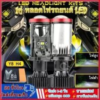 ราคา พร้อมส่งจากไทย ไฟy8 ( 100%)รุ่นใหม่20241คู่ หลอดไฟหน้าLedมินิโปรเจคเตอร์ รุ่นY8 ขั้ว H4 RHD ไฟหน้าLED Mini Projectorรุ่นRและY6D-R ขั้ว H4 (1732205899837901267)