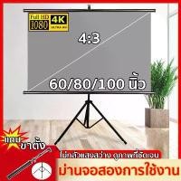 ราคา 4K จอโปรเจคเตอร์ ขนาด60 /84/100 นิ้ว รองรับการฉายภาพ 3D จอรับภาพ พับได้ จอโปรเจคเตอร์ จอรับภาพ แบบตั้งพื้น แขวนผนัง ฉายสนับสนุน Projector Screen (1731868819336235645)