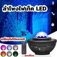 ราคา ลำโพงไฟเทค โคมไฟโปรเจคเตอร์ โคมไฟดาว กาแลคซี่ พร้อมลำโพงบลูทูธ sky Projector ไฟตกแต่งห้องนอน suyoso speaker ลําโพงบลูทูธ endos v แบน พาส 10 นิ้ว หน้า เปิด ชุด คิด ซับ (1731328167151503605)