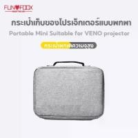 ราคา FUNFOOX Projector Storage Bag ถุงเก็บโปรเจคเตอร์ กระเป๋าเก็บของ VENO กระเป๋าเก็บโปรเจคเตอร์แบบพกพา (1731748495949727255)