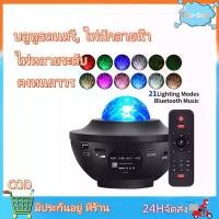 ราคา 【Top】ลูกบอลติดไฟนักเรียน.โคมไฟดาว ไฟตกแต่งห้องนอน โคมไฟดาว Night Light โคมไฟโปรเจคเตอร์ พร้อมลำโพงบลูทูธ ไฟแต่งห้อง sky projector ไฟตกแต่งห้อง .ลูกบอลติดไฟ (1729740903922763784)