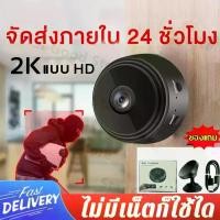 ราคา ของพร้อมส่ง 【HD】กล้องจิ๋ว ขนาดเล็ก night vision 1080P กล้อง wifi ไร้สาย กล้องวงจรปิด กล้องวงจรไร้สา กล้องจิ๋วไร้สาย กล้องไร้สาย ย กล้องวงจรปิดอัจฉริยะ กล้องบันทึกวิดีโอ กล้องวงจร (1730194394265520605)