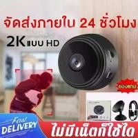 ราคา ของพร้อมส่ง 【HD】กล้องจิ๋ว ขนาดเล็ก night vision 1080P กล้อง wifi ไร้สาย กล้องวงจรปิด กล้องวงจรไร้สา กล้องจิ๋วไร้สาย กล้องไร้สาย ย กล้องวงจรปิดอัจฉริยะ กล้องบันทึกวิดีโอ กล้องวงจร (1731014908041136526)