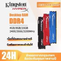 ราคา [COD] [พร้อมส่ง] [จัดส่งทันที] 【รับประกัน3ปี】Kingston Fury HyperX DDR4 RAM 4GB 8GB 16GB 32GB 3200/2666/2400MHz PC4-25600/28800/19200/21300 Cl16 288-Pin DIMM Desktop Memory (1732211776814615105)