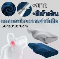ราคา meshikankan-หมอนสุขภาพ หมอนหนุนเพื่อสุขภาพทรงButterfly หมอนหนุนนอน หมอนรองนอน Memory foam 100 % หมอนผีเสื้อ หมอนผ้าฝ้ายหน่วยความจำ หมอนผีเสื้อเด้งช้า หมอนผีเสื้อ หมอนรองกระดูกสันหลังส่วนคอ (1731491144