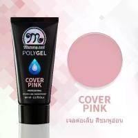 ราคา เจลต่อเล็บ POLYGEL สีชมพูอ่อน COVER PINK หลอดใหญ่ 60 กรัม Memory Nail (1730030517346798093)
