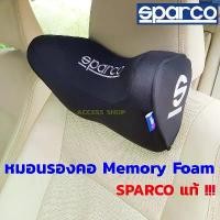 ราคา (เเท้ 100% ล๊อตใหม่ล่าสุุด)Sparco หมอนรองคอ Sparco เเท้ สีดำ Memory Foam หนุนคอ สินค้าแท้ ติดตั้งง่าย (1731520907534960526)