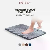 ราคา CUSHY พรมเช็ดเท้า พรมกันลื่นเมมโมรี่โฟม ซึมซับน้ำได้ดี วัสดุ Memory Foam Size 40X60 cm. (1731233996430739067)