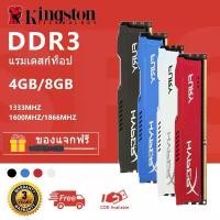 ราคา Kingston Hyperx 4GB/8GB เดสก์ท็อป RAM DDR3 PC 1333MHZ/1600/1866MHZ DIMM Memory !! ! (1731869368980243661)