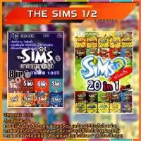 ราคา THE SIMS 1/2 (ภาษาไทย) แผ่นเกมส์ แฟลชไดร์ฟ เกมส์คอมพิวเตอร์ PC โน๊ตบ๊ค (1731430743196927740)