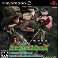 ราคา แผ่นเกมส์ PS2 (คุณภาพ) (ส่งไว) พร้อมสูตรโกงต่างมากมาย Resident Evil 4 (USA) (1731568134374852393)