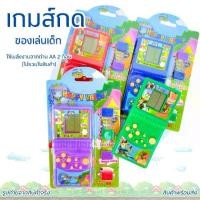 ราคา เกมส์ซิม เกมส์กดสุดคลาสสิค ยุค90 มีซิมเปลี่ยนเกมส์ พร้อมส่ง เกมส์กด เกมส์กดแบบพกพา เกมส์กดวินเทจ เกมส์tertis (1730996847957871565)