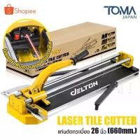 ราคา DELTON แท่นตัดกระเบื้อง พร้อมเลเซอร์นำตัด ขนาด 26 นิ้ว (660 มม.) - ที่ตัดกระเบื้อง / เครื่องตัดกระเบื้อง Laser Tile Cutter รุ่น DTN6-660-1 (1731415356627584697)