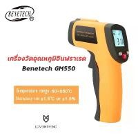 ราคา พร้อมส่ง. Benetech gm320 temperature gun digital laser thermometer infrared precision thermometer infrared thermometer (1731323439438923574)