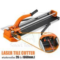 ราคา InnTech แท่นตัดกระเบื้อง พร้อมเลเซอร์นำตัด ขนาด 26 นิ้ว (660 มม.) - ที่ตัดกระเบื้อง / เครื่องตัดกระเบื้อง / ตัดกระเบื้อง Laser Tile Cutter รุ่น INT6-660-1 (1729445976958601676)