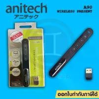 ราคา Anitech A90 / A91 Laser Pointer เลเซอร์นำเสนองาน เลเซอร์พอยเตอร์ Pointer ขายดีประจำเดือนนี้ (1731721295977481609)