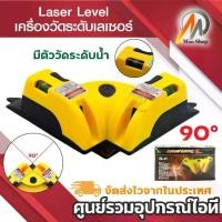 ราคา Laser วัดระยะ ตัววัดรายะ เครื่องวัดระดับเลเซอร์ฉากเลเซอร์ เครื่องยิง เลเซอร์ มุมฉาก 90องศา (1732121420201823179)