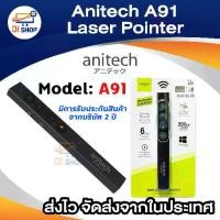 ราคา Anitech A91 Laser Pointer เลเซอร์นำเสนองาน เลเซอร์พอยเตอร์ พ๊อยเตอร์ (1729643961668635119)