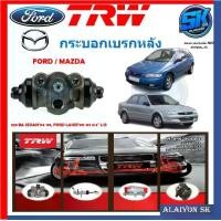 ราคา กระบอกเบรคหลัง TRW MAZDA 323 BA SEDAN'94-98, FORD LASER'90-03 ขนาด3/4" L/R (ประกัน 6เดือน หรือ 5,000กิโล) (1730157493539932486)