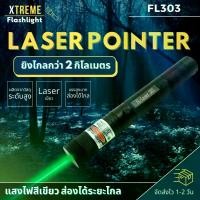 ราคา Xtreme Store เลเซอร์ laser pointer เลเซอร์แรงสูง ไฟเลเซอร์ เลเซอร์ ไฟไล่นก ไฟฉายเลเซอร์ เรเซอร์แรงสูง (1730861070645955188)