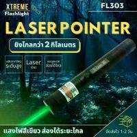 ราคา Xtreme Seller เลเซอร์ laser pointer เลเซอร์แรงสูง ไฟเลเซอร์ เลเซอร์ ไฟไล่นก ไฟฉายเลเซอร์ เรเซอร์แรงสูง (1731909603594307964)