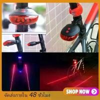 ราคา ไฟท้าย ไฟท้ายรถจักรยาน ไฟเลเซอร์ท้ายรถจักรยาน ไฟติดจักรยาน ปรับได้ 7 โหมด มาพร้อมไฟเลเซอร์ส่องพื้นล่าง Laser Lane ซ้าย-ขวา แสงชัด100% ทำงานต่อเนื่องสูงสุด9ชั่วโมง (1729599812097050873)