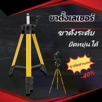 ราคา ขาตั้งเครื่องวัดระดับเลเซอร์ ขาตั้งเลเซอร์ ปรับระดับได้ ขาตั้ง 3 ขา Tripod Laser Level Stand 1M ขาตั้งวัดระดับ สำหรับ เลเซอร์ เลเซอร์วัดระดับ เครื่องวัดระดับเลเซอร์ ระดับน้ำเลเซอ (1730843576244538219)