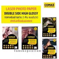 ราคา COMAX LASER กระดาษ โฟโต้ สำหรับ เครื่องพิมพ์เลเซอร์ กันน้ำ Photo Paper Double Side High Glossy A4 100 Sheets (1729560644699589107)
