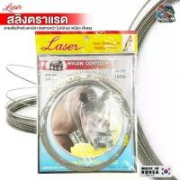 ราคา สายสลิงตกปลา Laser ตราแรด สายลีดลวด ลวดแสตนเลส 7 เส้น หุ้มด้วยไนล่อนป้องกันปลากัดสายเอ็นขาด ใช้ได้ทั้งน้ำจืดและน้ำเค็ม (1729670069073119758)