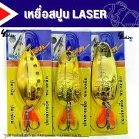 ราคา เหยื่อปลอม เหยื่อตกปลา สปูน LASER by DR.FISHING สำหรับตกปลาช่อน กระสูบ กระพง (1730617319560809375)