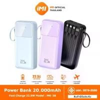 ราคา Powerbank IMI, 20000mAh, Type C, ชาร์จเร็ว, ของแท้, พร้อมแบตเตอรี่ในตัว, รับประกัน 1 ปี, ที่ชาร์จเร็ว (1730400456647674698)