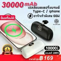 ราคา แบตสำรอง 30000mAh Mini Powerbank ชาร์จเร็ว พาวเวอร์แบงค์ มินิ พกพา Type C / L Phone พาวเวอร์แบงค์ มินิ 10000 แอมป์ แบตสํารอง power bank my melody (1731513336047830297)