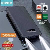 ราคา KIVEE แบตสำรอง 10000mAh Power Bank ของแท้ 100% มาตรฐานมอก. เพาเวอร์แบงค์ พาเวอร์แบงค์ พาวเวอร์แบงค์10000 แบตเตอรี่สำรอง แท้ PowerBank for iPhone/Huawei/Xiaomi/OPPO/Realme (1730497559271737512)