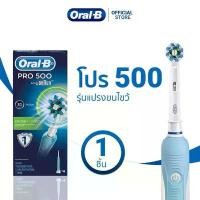 ราคา ขายดีทั้งเครือข่าย ของแท้100% Oral-B ออรัลบี แปรงสีฟันไฟฟ้า รุ่น Pro 500 (1731860726367618832)