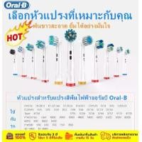 ราคา จัดส่งทันที Oral-B หัวแปรงสีฟันไฟฟ้า แปรงสีฟันไฟฟ้า หัวแปรงไฟฟ้า oral b แปรงไฟฟ้า electric toothbrush Oral-B Brush Head ออรัล บี หัวแปรงสีฟันไฟฟ้า รุ่น Precision clean มีแบ่งขายใ (1729751758941554917)