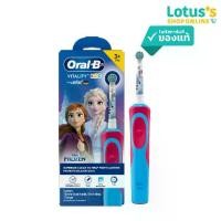 ราคา ออรัลบี แปรงสีฟันไฟฟ้า สำหรับเด็ก โฟรเซ่น ORAL-B KIDS POWER TOOTHBRUSH FROZEN (1730736270521895708)