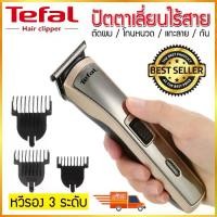 ราคา [จัดส่งทันที] เครื่องตัดผม แบตเตอร์เลี่ยน เครื่องโกนหนวด ปัตเลี่ยนไรสาย ใช้งานง่าย พกพาสะดวก รองหวี 3 ขนาด ปัตตาเลี่ยน แบตตาเลี่ยนชาย ตัดผมได้ทุกสไตล์ ทั้งเด็กและผู้ใหญ่ คม ทนทาน (1732324952191371603)