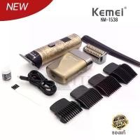 ราคา ปัตตาเลี่ยนไร้สาย KEMEI รุ่น KM-1538 KM1538 จอLED ปัตตาเลี่ยนไร้สายไฟฟ้าไร้สาย ปัตตาเลี่ยนตัดผมที่โกนหนวด เครื่องตัดผม โกนหนวด ตัดผม แบตตาเลียน เครื่องโกนหนวด ที่โกนหนวด สีทองเหล (1731760901302748381)