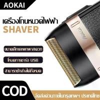 ราคา เครื่องโกนหนวด ไฟฟ้าไร้สาย แข็งแรง ทนทาน โกนหนวดแบบสั้นได้สะอาด เครื่องโกนหนวดไฟฟ้าพกพา เครื่องโกนหนวด ไฟฟ้าไร้สาย ชาร์จด้วยUSB กันน้ำ แข็งแรง ทนทาน ไม่หนีบเครา (1731570242238514620)