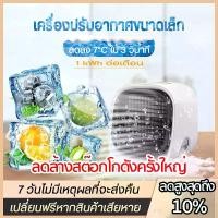 ราคา พัดลมคล้องคอ USB มินิ พัดลมระบายความร้อน แบบพกพา พัดลมตั้งโต๊ะขนาดเล็ก การทำความชื้น สำนักงานบ้าน เครื่องทำความเย็น เครื่องทำน้ำเย็น เครื่องปรับอากาศขนาดเล็ก (1731508626451433924)