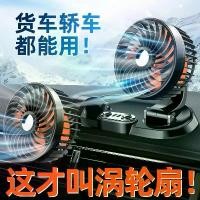 ราคา พัดลมติดรถยนต์ พัดลมรถบรรทุก 24V เครื่องทำความเย็น 12V รถตู้ขนาดเล็ก พัดลมไฟฟ้า 2 หัว พอร์ต USB Car (1730876802942404914)