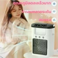 ราคา เครื่องทำความเย็น ใช้กับไฟบ้าน หรือเพาเวอร์แบงค์ แอร์มินิ เครื่องทำความเย็น แอร์พกพา แอร์ตั้งโต๊ะขนาดเล็ก พัดลมไอเย็น พัดลมแอร์เย็น ไอเย็น ขนาดเล็ก พกพาง่าย (1732043026602035797)