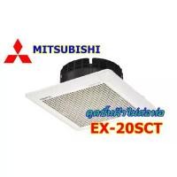 ราคา พัดลมดูดอากาศ แบบฝังฝ้าเพดาน Mitsubishi ไร้ท่อ 8 นิ้ว รุ่น EX-20SC7T (สีขาว) (1731891113743845291)