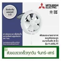ราคา Mitsubishi พัดลมระบายอากาศติดกระจก พัดลมดูดอากาศ ขนาดใบพัด 8 นิ้ว รุ่น V-20SL7T (1731890839553214415)