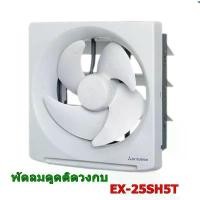 ราคา พัดลมดูดอากาศ 10นิ้ว ติดผนัง รุ่น MITSUBISHI EX-25SH7T (White) (1731885337527617417)