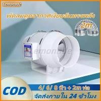 ราคา 4นิ้ว/6นิ้ว/8นิ้ว+2mท่อ พัดลมดูดอากาศ พัดลมดูดควัน พัดลมระบายอากาศ ที่ดูดควัน เครื่องดูดควัน ขาย (1731861861476500544)