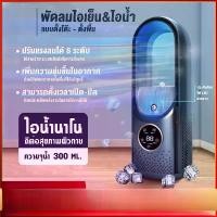 ราคา พัดลมตั้งโต๊ะ พัดลมขนาดเล็ก พัดลมพกพา พัดลมไฟฟ้า พัดลมปรับอากาศ พัดลมตั้งเวลา พัดลมสำหรับในบ้าน พัดลมไอเย็น พัดลมไอน้ำ ทำความเย็น ปรับ 3 ระดับ ตั้งเวลาได้ พัดลมตั้งโต๊ะ Bladeless (1731533750915794333)